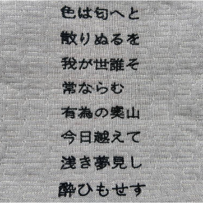 Iroha-Gedicht Stickdatei Kanji 12-14x18cm – Japanisches Alphabet für Stickmaschine