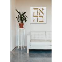AHAVA - Liebe - Wandbild in Holz gefräst - Farbkombination braun / weiß Bild 1