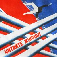 TISCHLÄUFER aus Bio-Baumwolle mit Sowjetunion-Plakaten 1920-1940 Bild 6