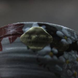 kleine japanische Matcha Teeschale Handbemalt Keramik Vintage Bild 9